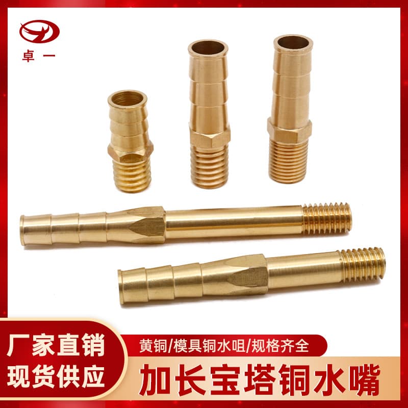 Pagoda mold copper faucet joint lengthened and thickened faucet water pipe quick connector PT1/8 inch metric PT1/4
