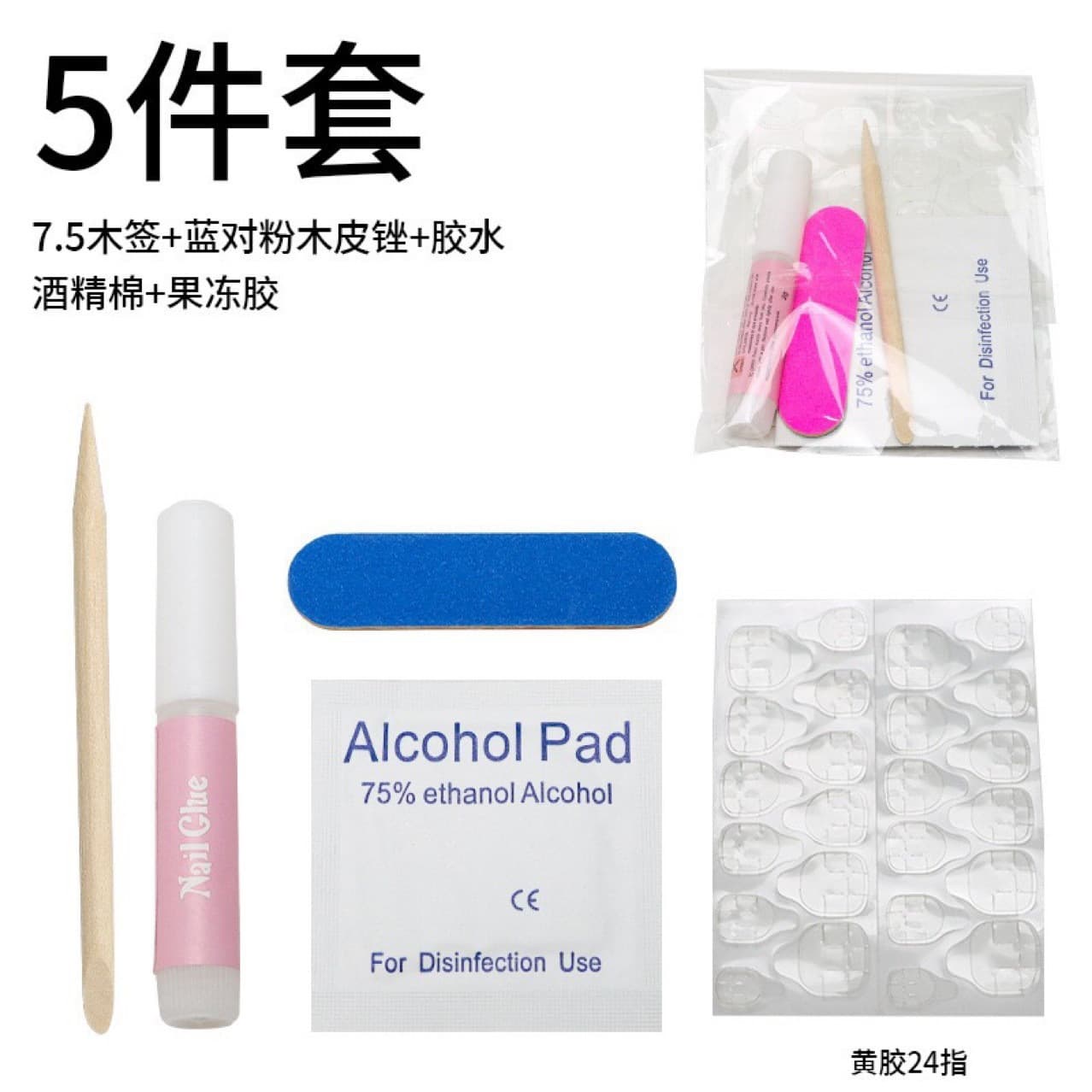 Nail art kit glue five-piece set alcohol cotton nail file nail remover stick jelly glue wearing nail polish remover bag set