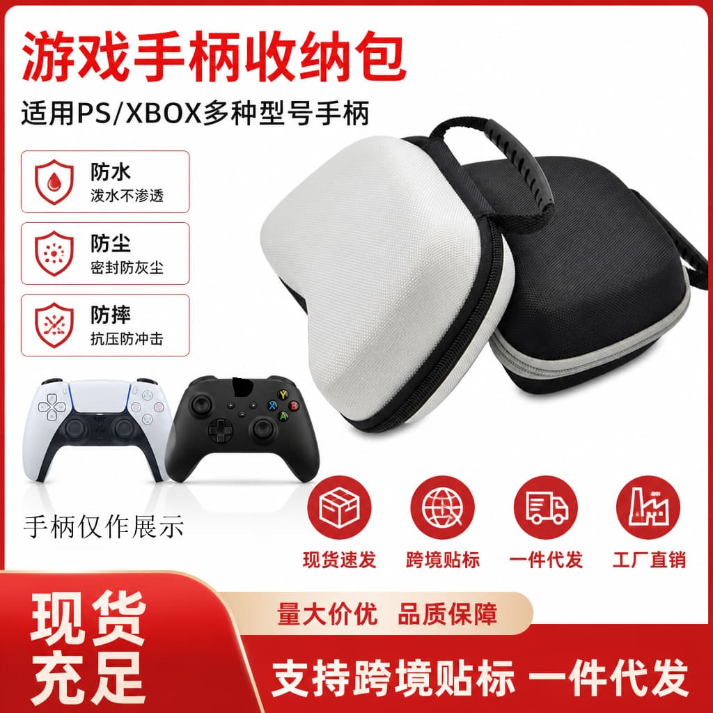 Suitable for PS5 controller bag PS4/PS3/360/ONE/XSX controller storage bag handbag black and white