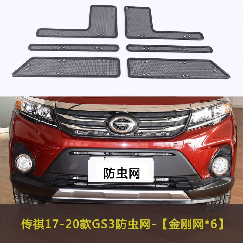 It is said that its GS3/GS5 car insect-proof net, water tank middle net protective net, car front face anti-catching cotton wool modification accessories