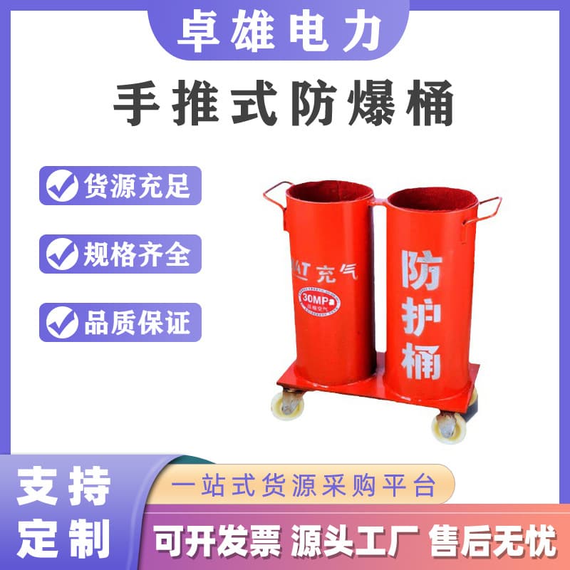 Explosion-proof inflatable protective barrel in public places double barrel double-layer inflatable barrel hand-pushed single barrel explosion-proof barrel