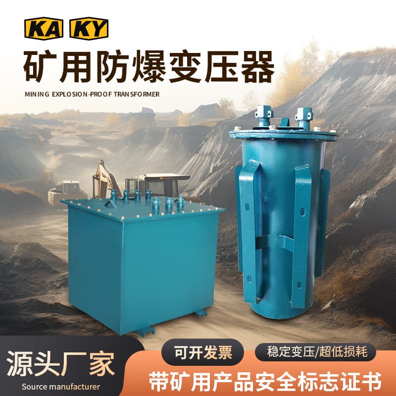 Mining Three-Phase Dry-Type Portable Lighting Transformer, Underground KSG Explosion-Proof Transformer 380V to 220V/36V/24V