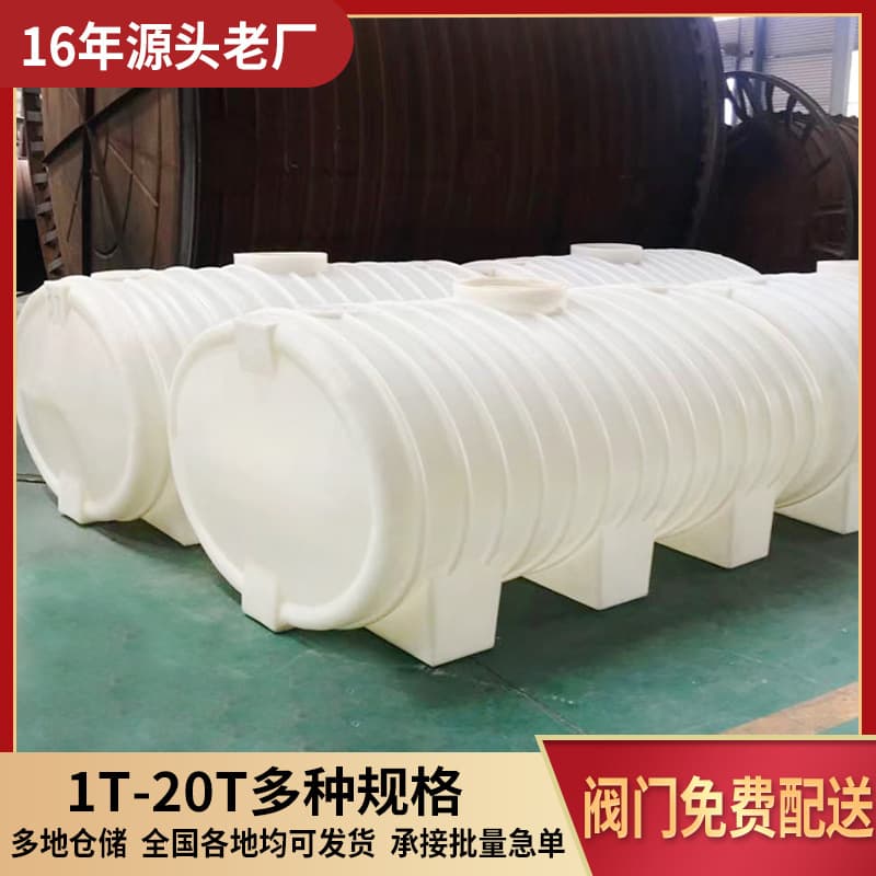 2-ton 3-ton plastic water barrel, 5-ton plastic horizontal storage tank water tower, vehicle-mounted 20-ton 10-ton PE horizontal water tower