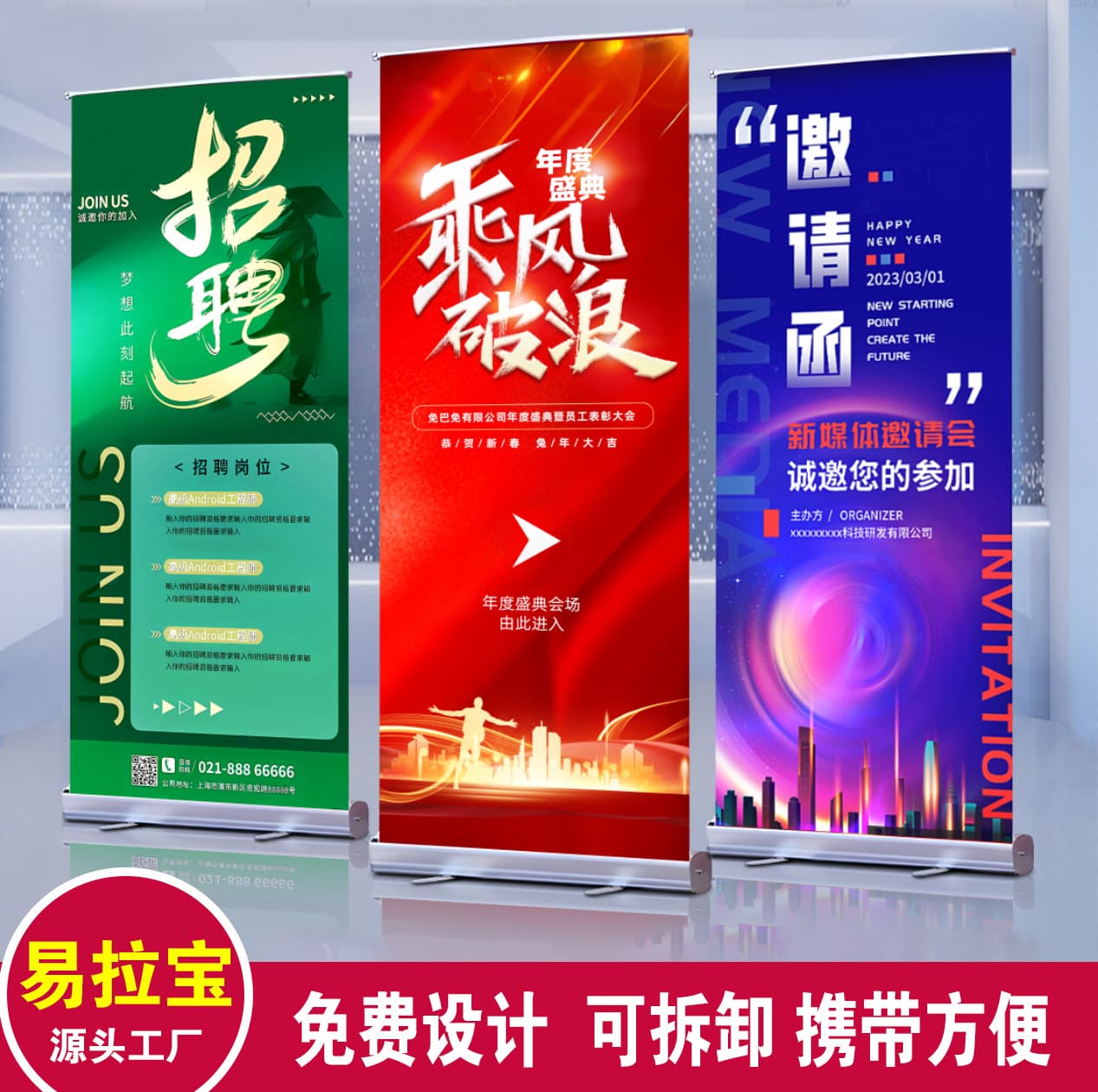 Custom Roll-up Banner Display Stands, Poster Production and Design, Recruitment Billboard Display Signs, Stands, and Roll-up Frames