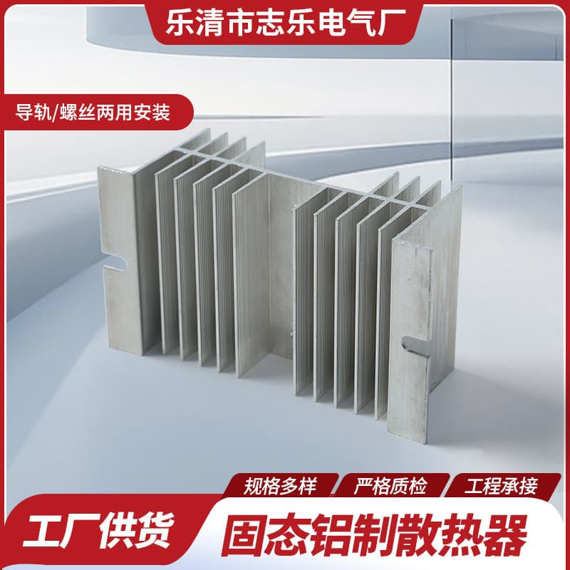 W-70 Single-Phase Thyristor Solid State Relay Heat Sink, Aluminum Profile High-Power Radiator