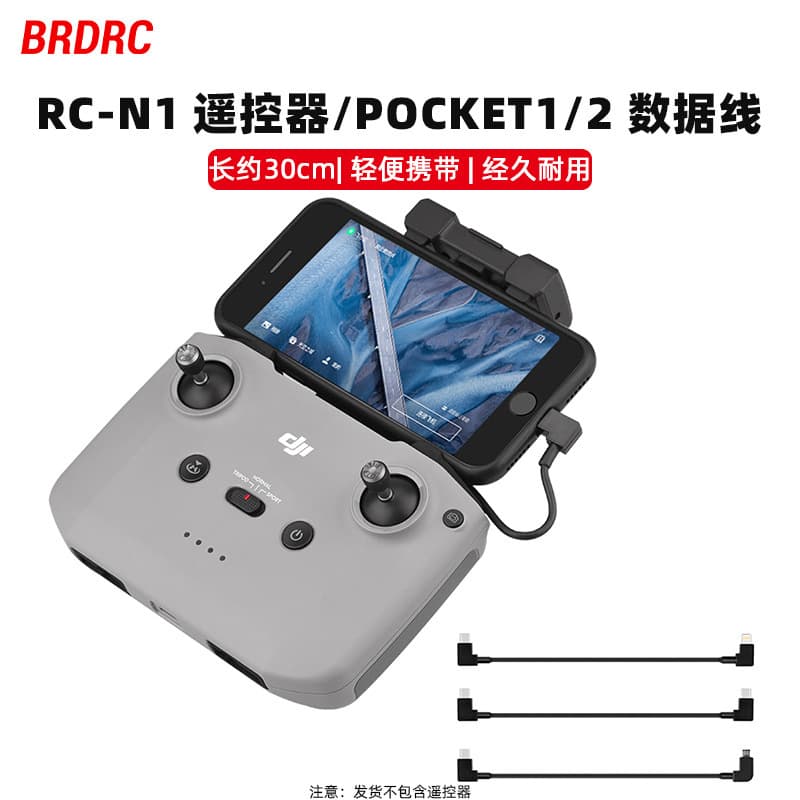 BRDRC is suitable for DJI MINI2/NEO data cable MINI 4PRO/AIR3 remote control cable accessories