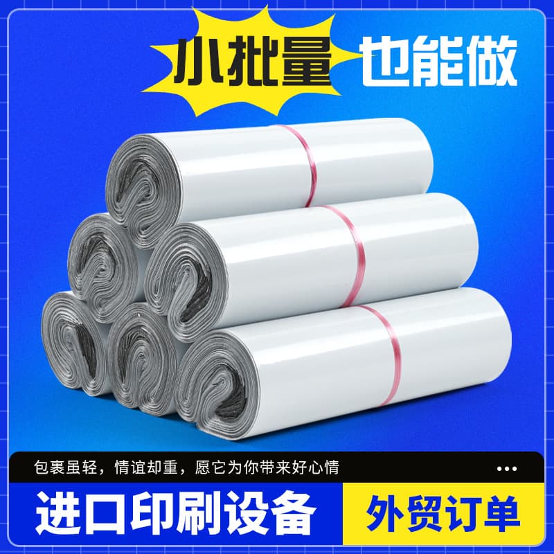 Huadu Small Batch Custom Courier Bags White Thickened Tamper-evident Tape Packing Bags Printable Foreign Trade Packaging Bags