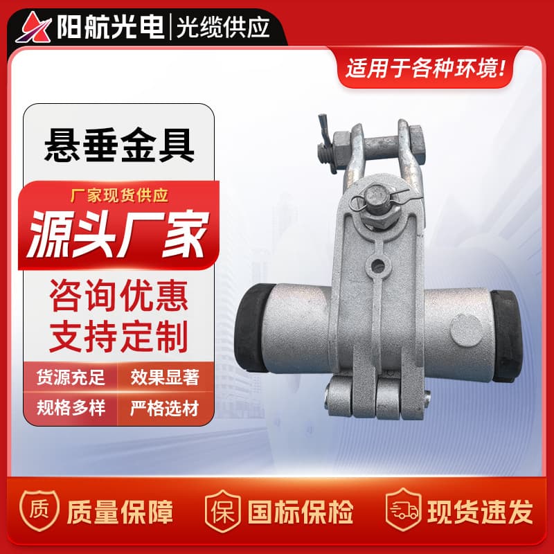 Power Line Straight Support Clamp, Tangent Clamp for ADSS/OPGW Optical Cables, Optical Cable Fitting Suspension Fitting