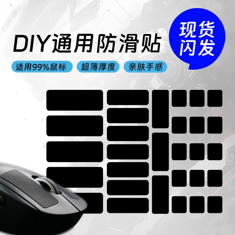 Black Anti-Slip DIY Mouse Sweat Absorbing Sticker Ultra-Thin Universal Anti-Sweat Sticker Custom DIY Mouse Sweat and Anti-Slip Sticker