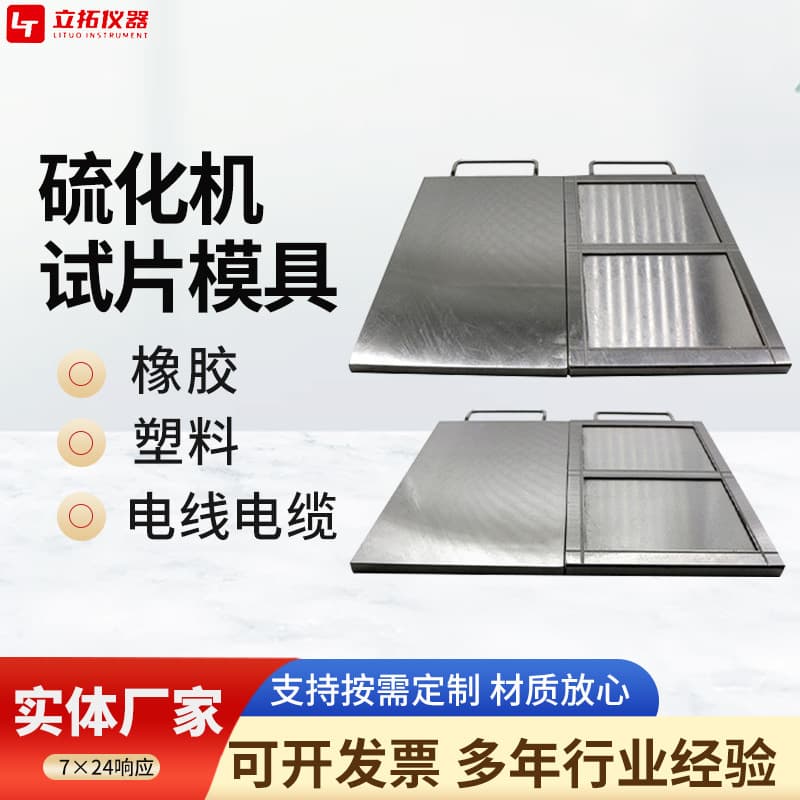 Manufacturer Rubber Plastic Wire Cable Pressing Mold Test Specimen Mold 1mm 2mm 3mm Tensile Test Mold