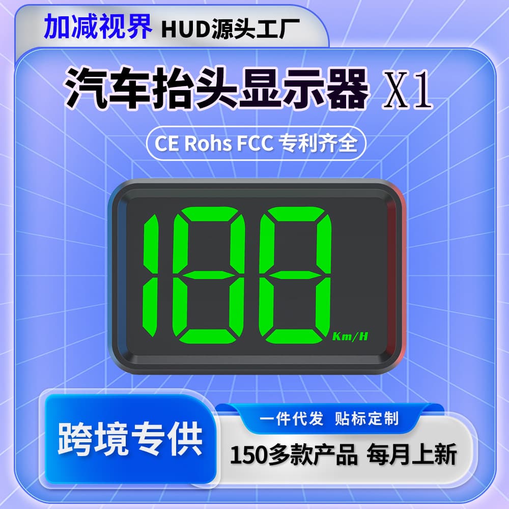 Cross-border similar X1 head-up display, GPS speedometer, universal in-vehicle HUD, portable speedometer, head-up display