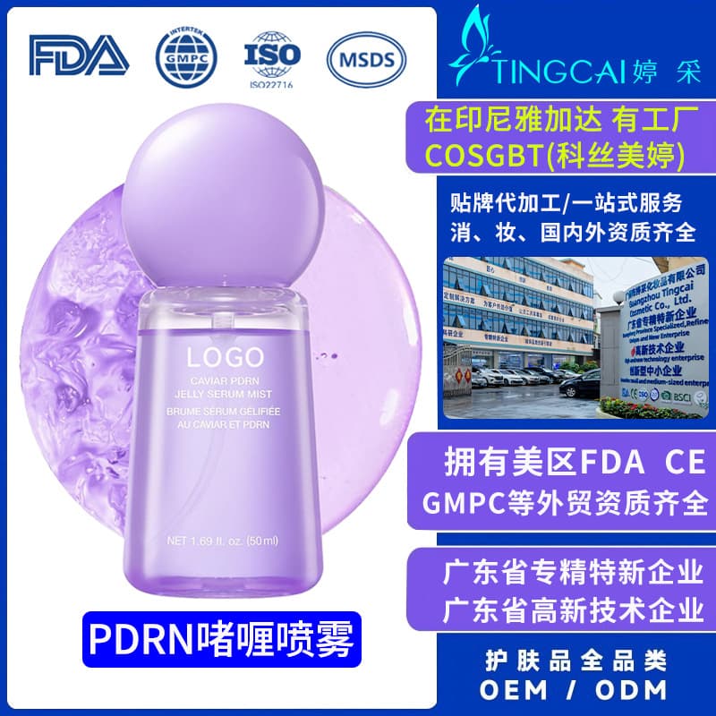 Amazon's Popular Pdrn Gel Essence Spray Revitalizing and Repairing Hydrogel OEM Korean Skin Care Products ODM