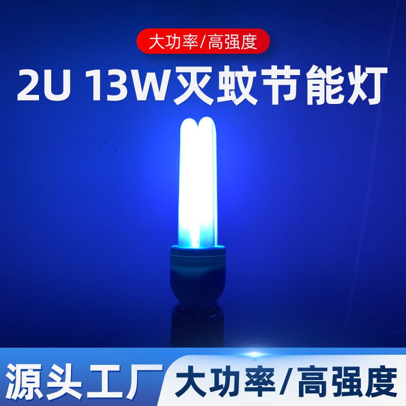 2U Energy-Saving Mosquito Killer Lamp Tube 13W Blue-Violet Light Insect Trap Fly Killer E27 Spiral Base Household High-Power Energy-Saving Lamp