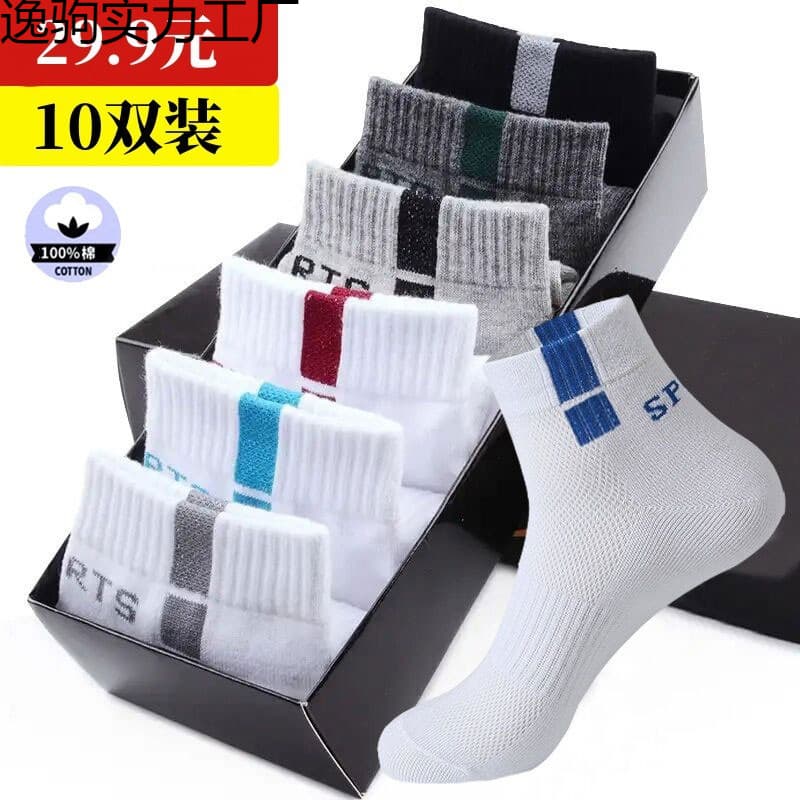 [Pure Cotton, Sweat-Absorbing, Odor-Resistant] 100% Xinjiang Cotton Socks, Buy One Box Get One Free (10 Pairs Total)