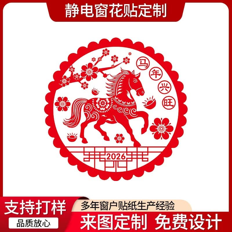 2026 New Year Indoor Window Stickers, "Fu Arrives at My Home" Door Hangers, Static Paper-Cut Wholesale