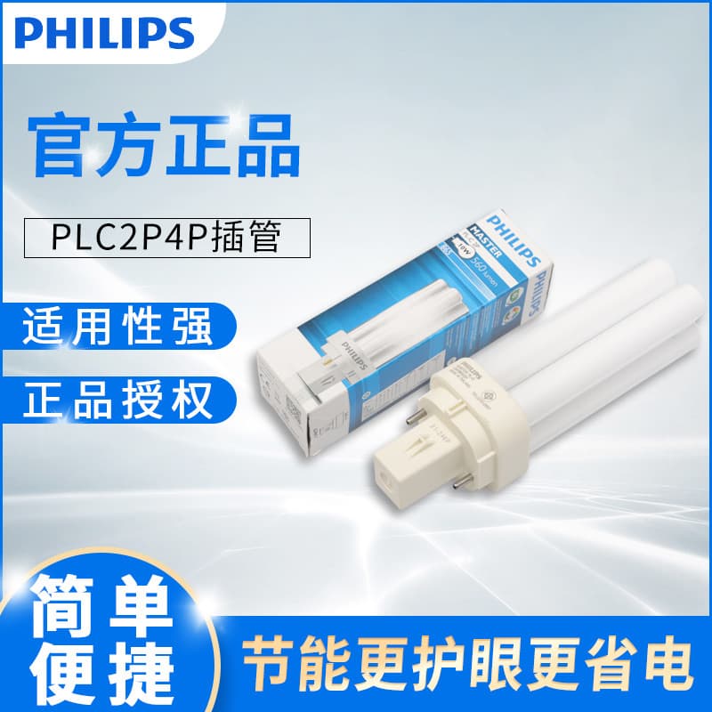 Philips PLC2P4P Plug-in Tube Downlight PL-C Socket Tri-color PLC Plug-in 10W 13W 18W PLC