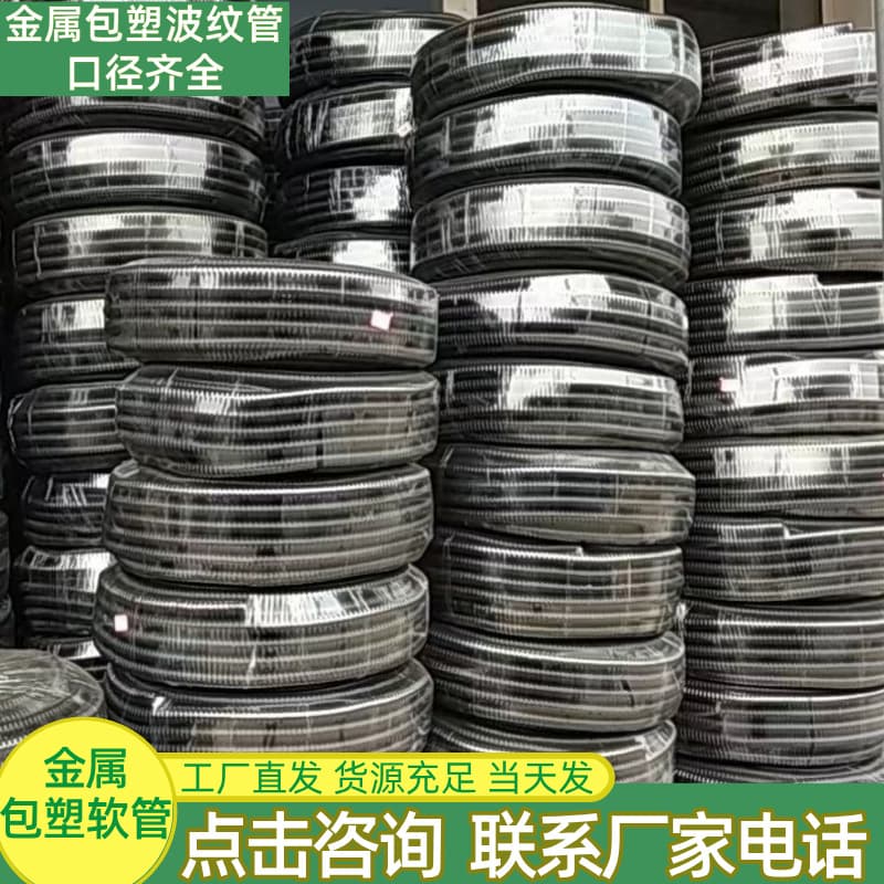 Huashun Grey Plastic-Coated Metal Hose, Conduit for Electric Wire and Cable, Flexible Conduit, Corrugated Pipe 70/80/100