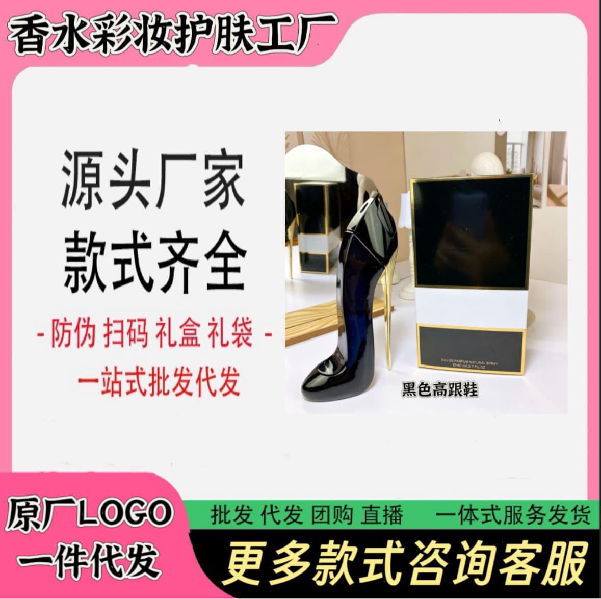 Cross-border Trade Perfume Good Girl Supreme Pink/Black/Red High Heels Shimmering Ice Crystal Color Craze