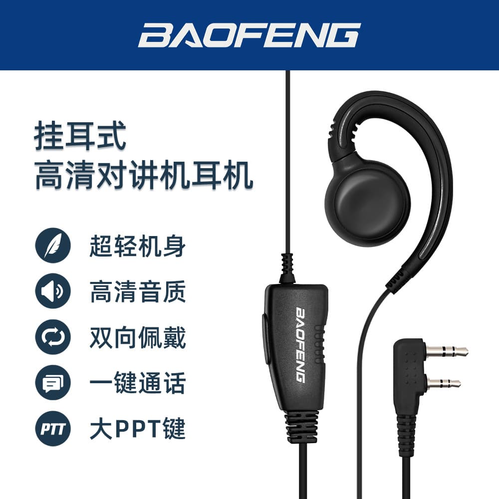 Walkie-Talkie Headset D-Hook Large Volume K-Head M-Head PU Soft Ear Hook Earphone for KTV, Construction Site, Hotel Intercom