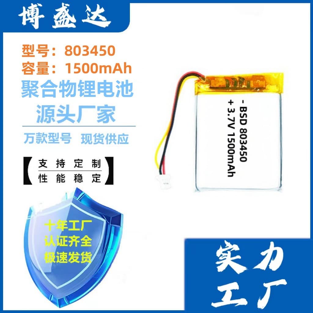 803450 polymer lithium battery 1500mAh eye protection emergency light bluetooth audio rechargeable battery 3.7V