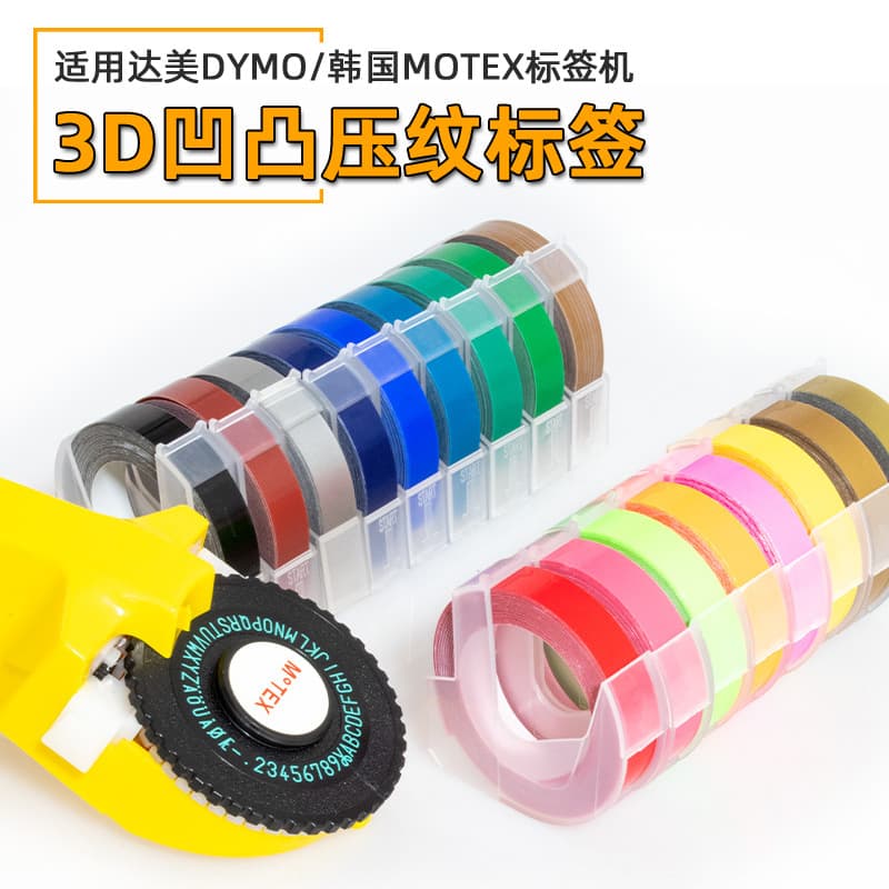 Suitable for Delta Dymo Korea Motex Label Machine Ribbon 9mm Embossed 3D Labeling Machine Non-Fading Cross-Border Exclusive Supply