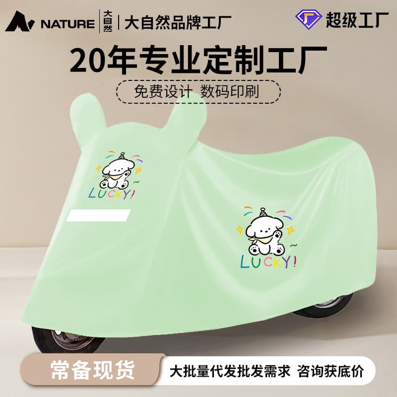 Universal Full-Cover Electric Vehicle Sun and Rain Protection, Dustproof Cover