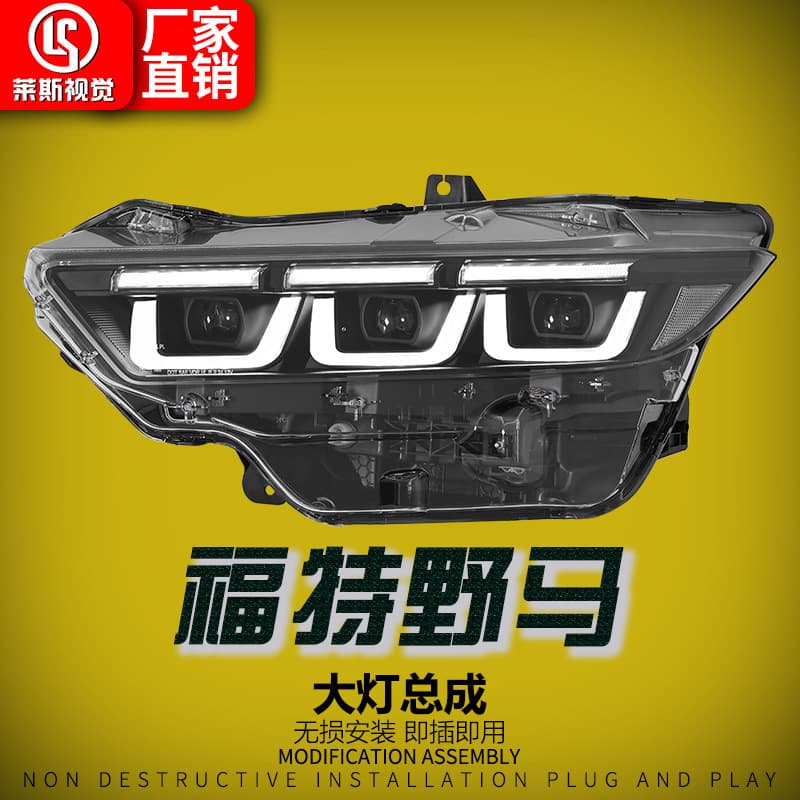 Suitable for 24-26 Ford Mustang Mustang headlight assembly modified LED lens daytime running light streamer