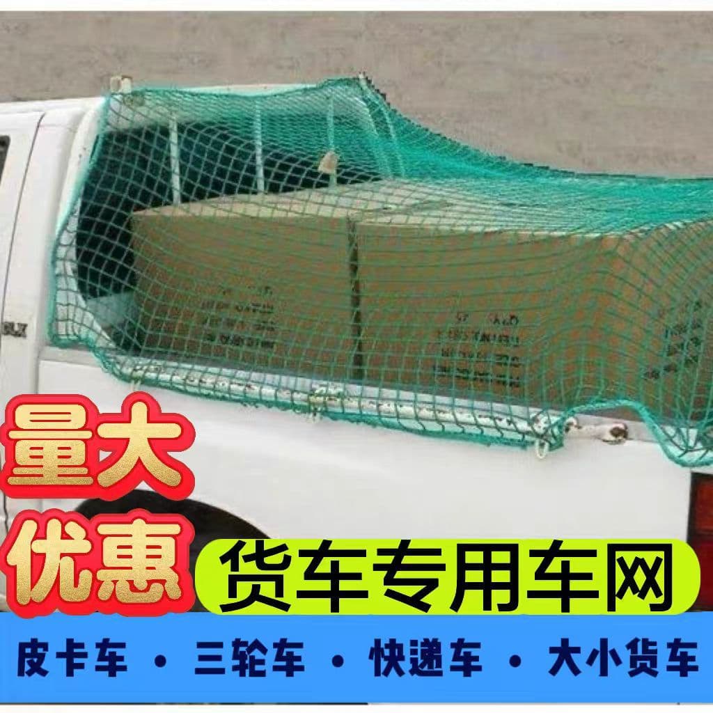 Pickup Truck Tricycle Rear Bed Cargo Box Pull Cover Net Nylon Mesh Tie-Down Load Security Net