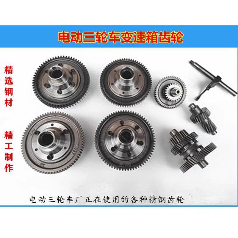 Electric tricycle differential package gear transmission differential box tooth gear transmission gear tooth package modified gear shift negative shaft
