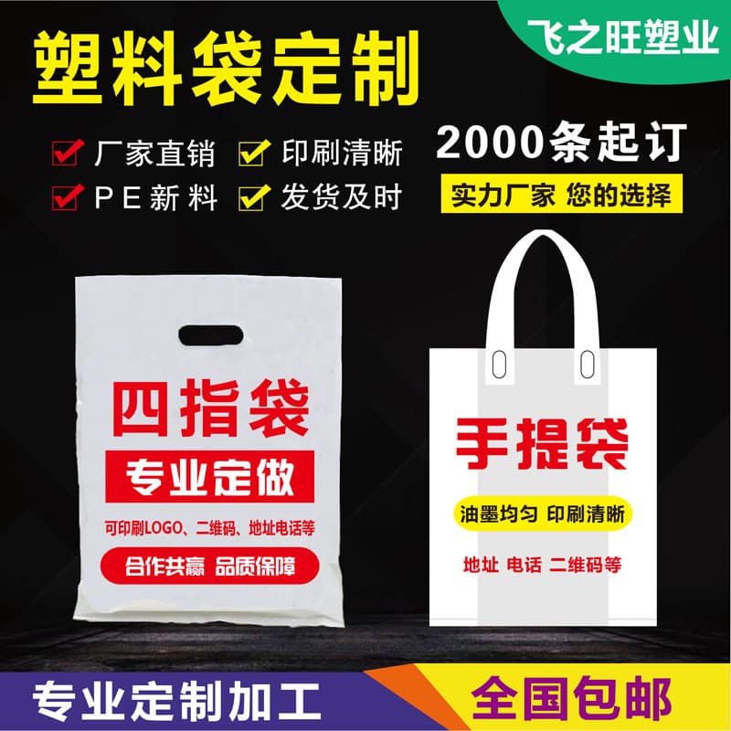 Four Finger Advertising Bag Plastic Garment Bag Portable Packaging Bag Flat Mouth Gift Bag Cosmetic Graphic Glasses Bag Degradable