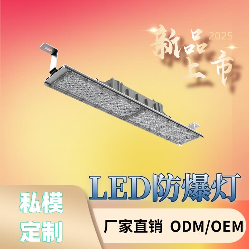LED explosion-proof light PECE/ATEx/IECEx linear explosion-proof light, special LED explosion-proof light