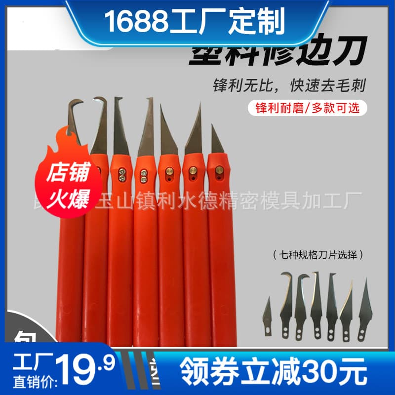 Plastic deburring knife, trimming knife, plastic parts deburring knife, plastic parts scraper, burr remover.