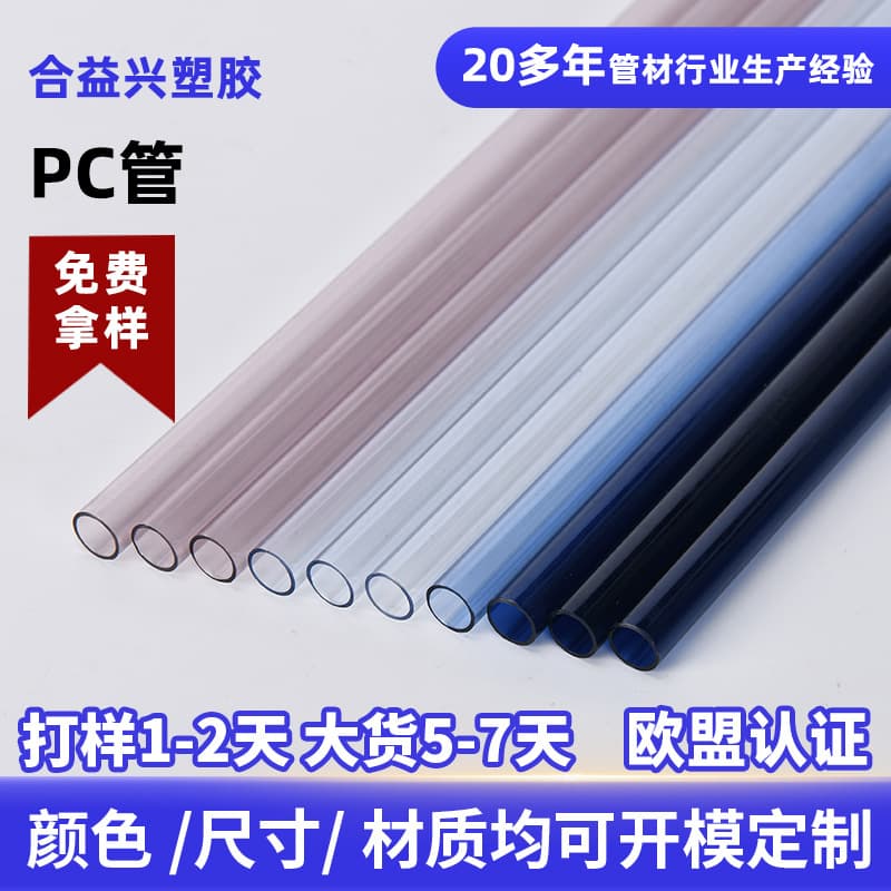 Custom food-grade colored Tritan straws, PCTG high-transparency rubber tubes, makeup brush cosmetic tool PC packaging tubes