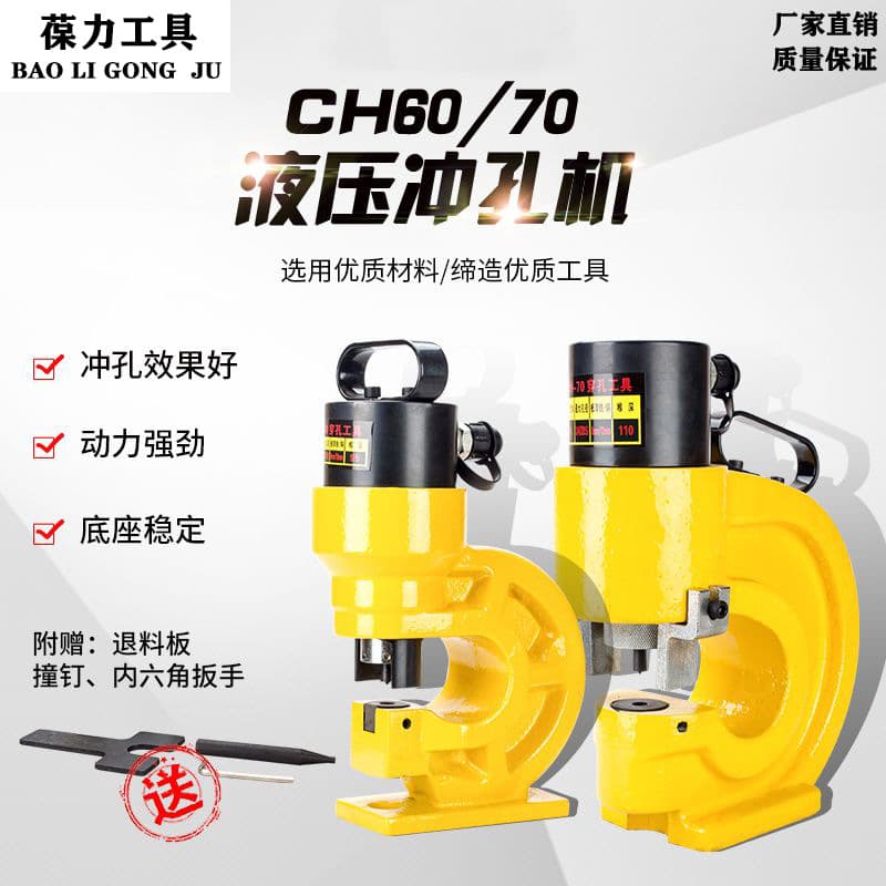 Electric hydraulic punching machine, hole opener for copper/aluminum busbars, angle steel, channel steel, stainless steel manual hole puncher CH6070.