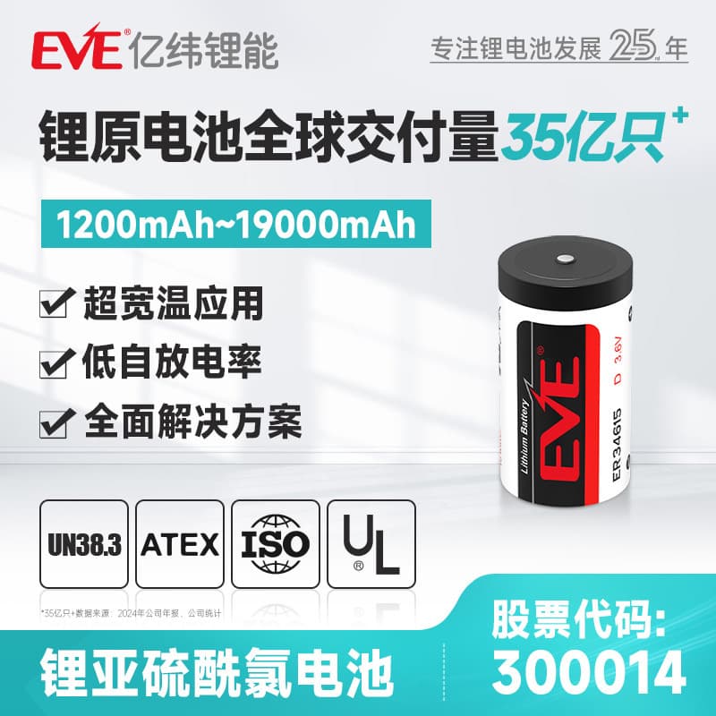 EVE 3.6V 1200mAh Lithium Thionyl Chloride Battery for Water Meters, Electricity Meters, IoT Devices, Long Battery Life