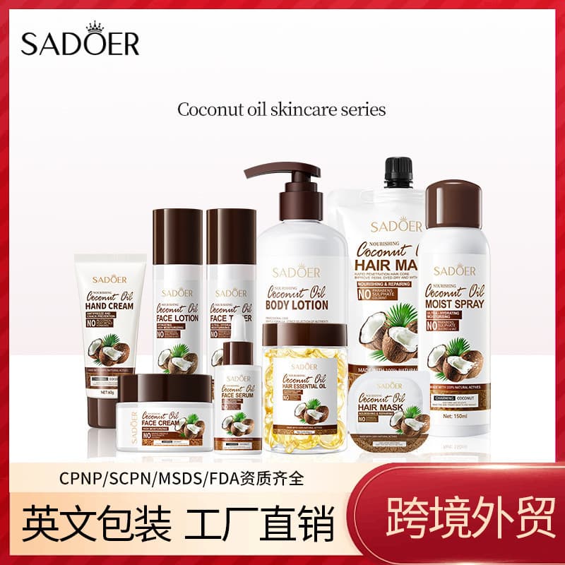 Full English SADOER Coconut Care Series Smooth Coconut Hair Mask Shower Gel Shampoo Cross-border foreign trade