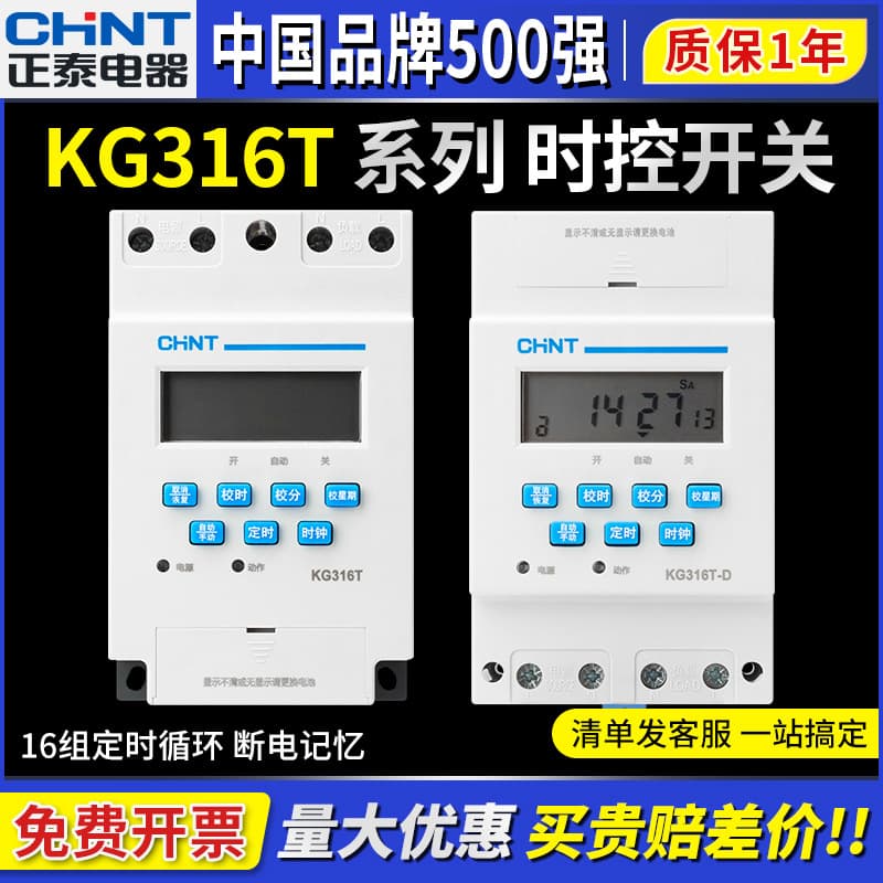 Chint time control switch KG316T-D time controller 220V automatic microcomputer timer kg316t three-phase