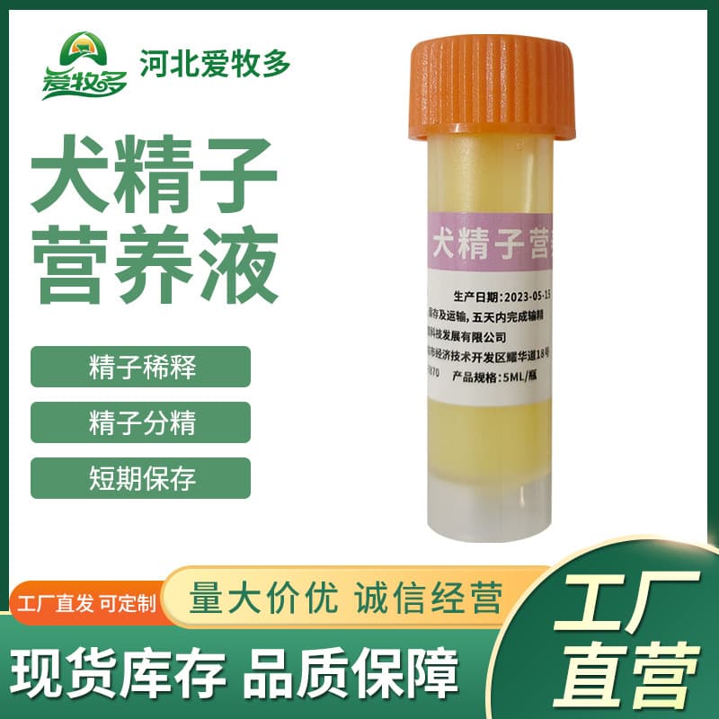 Beiteshuang Yellow Canine Semen Nutrient Solution, Dog Semen Diluent, Increases Vitality, Artificial Insemination, Long-Distance Transport