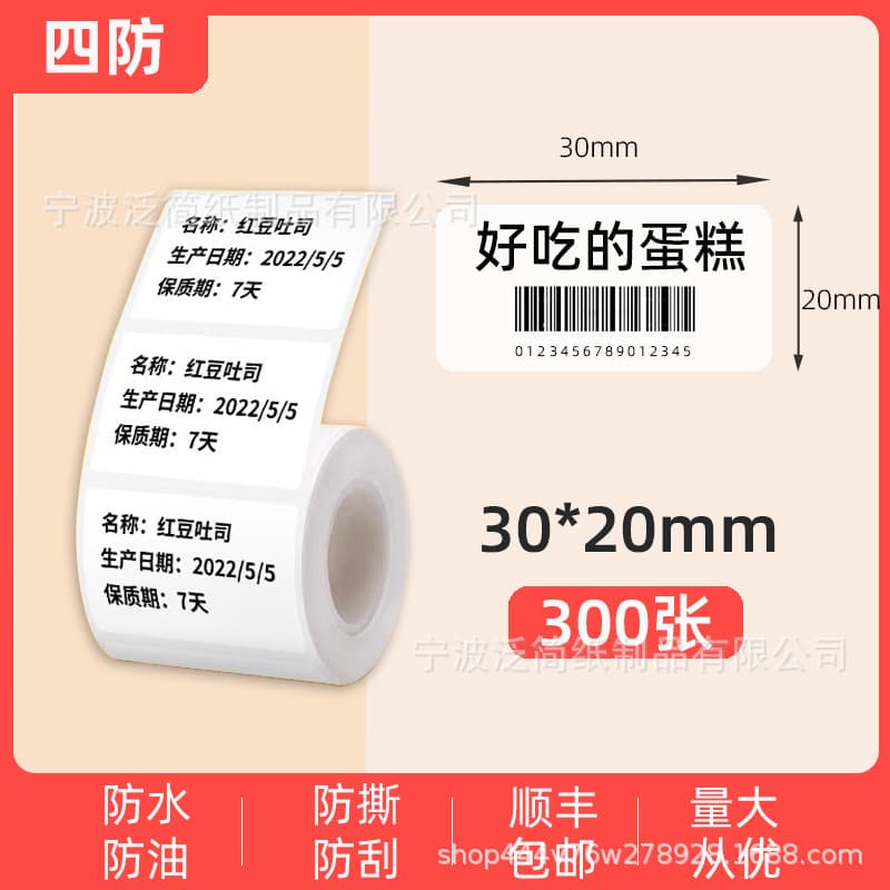 4-Protection Thermal Printer Paper Compatible with Detong P1, Jingchen B3S, Hanyin T260 Food Price Thermal Label Paper