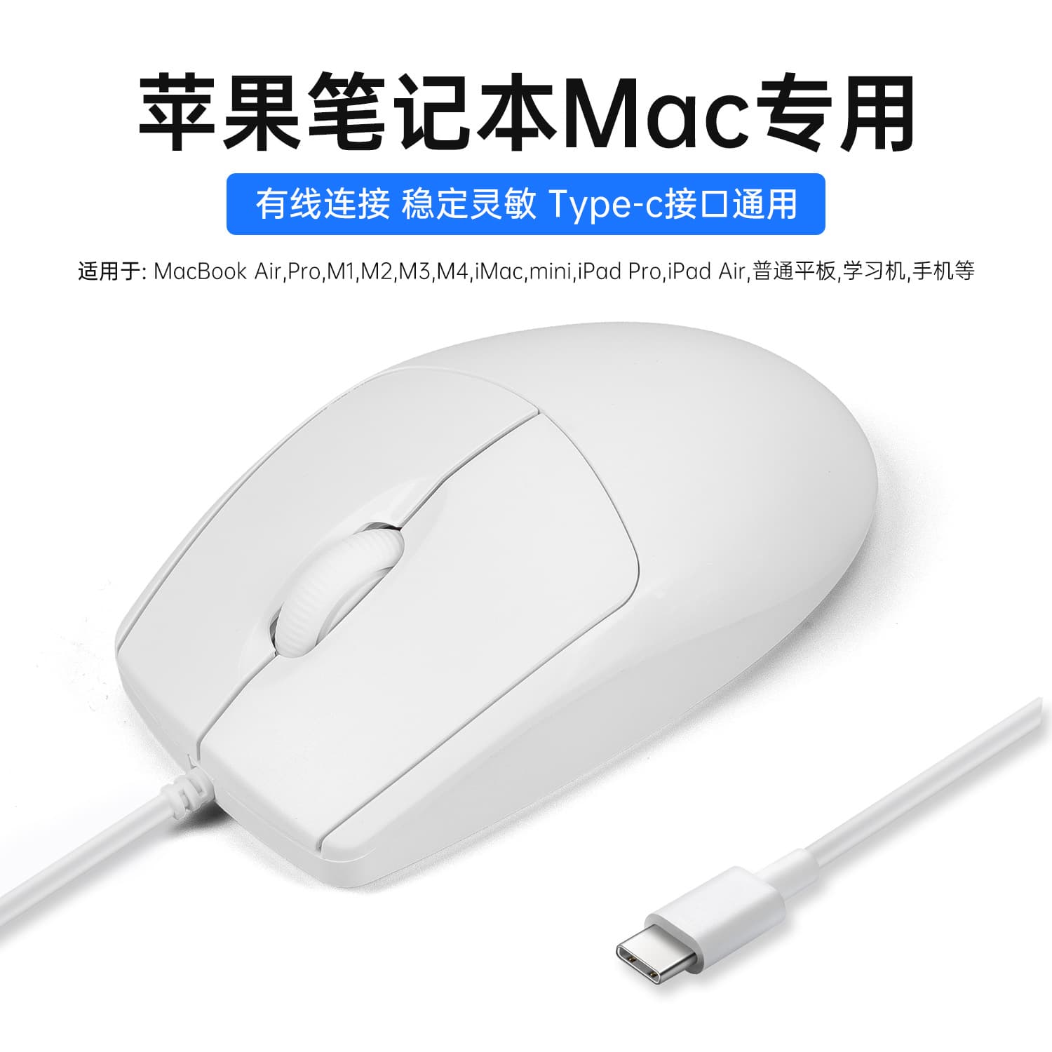 Wired Mouse with Type-C Interface, Compatible with Apple MacBook Laptop Type-C Charging Port and Mobile Phones