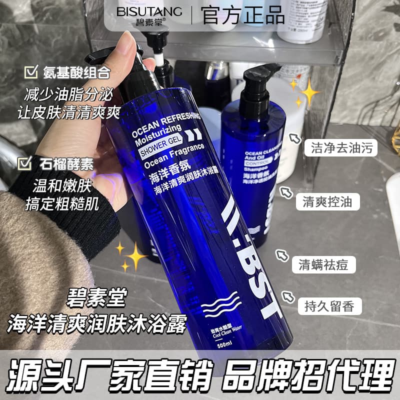 Bisutang Ocean Fresh Moisturizing Shower Gel for Dirt Removal, Oil Control Long-Lasting Scent Shampoo Large Volume Set