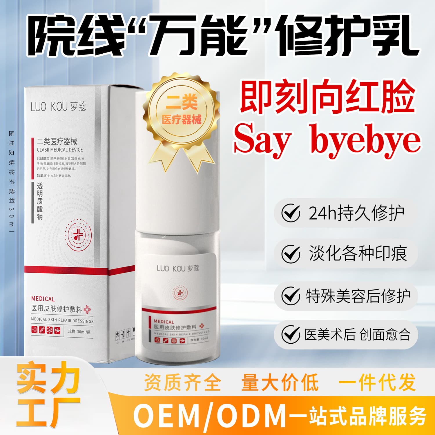 Medical-Grade Sodium Hyaluronate Repair and Hydration Dressing for Micro-needling, Laser Acne Scar Removal, and Professional Use Sterile Lotion