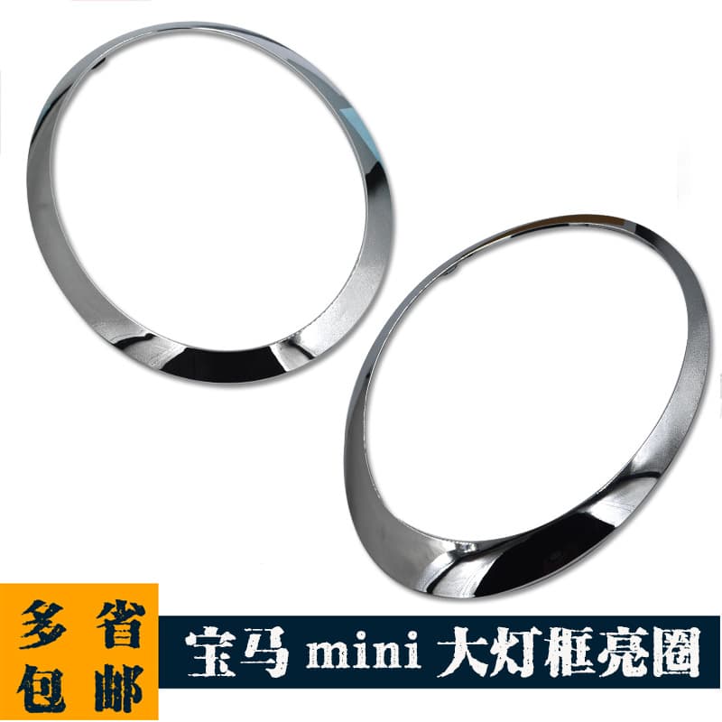 Suitable for BMW Mini R55R56R57R58R59R60F55F56F57 headlight bright frame hood bright circle