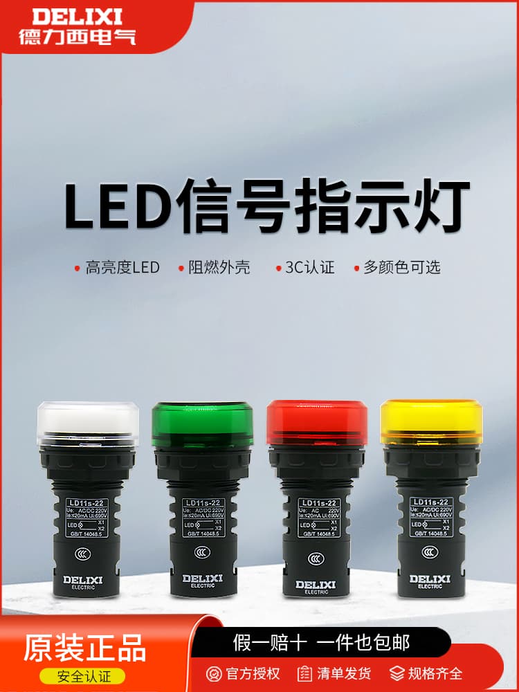 Delixi Button Indicator Work LD11S-22D Export LED Signal Light 220V Power Switch Red