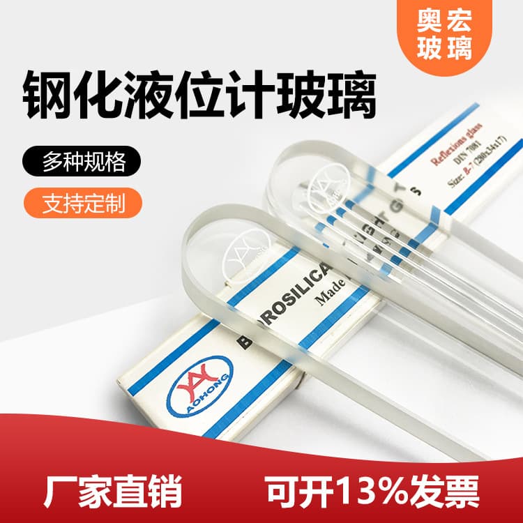 Observation port glass boiler level meter glass plate level meter glass plate water level meter glass plate high borosilicate liquid level