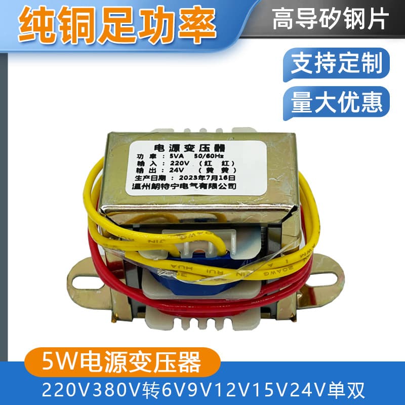 All-Copper 380V/220V to 6V/9V/12V/15V/24V Manufacturer Transformer Low-Frequency AC 5WEI Power Transformer