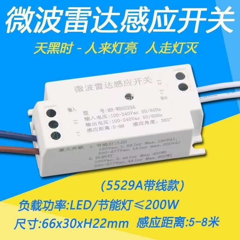 Microwave radar human body induction switch with light control does not work during the day, suitable for all types of lamps and electrical ventilation fans