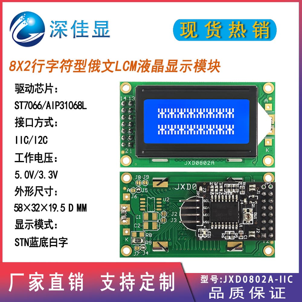 Factory Direct 0802 Character Dot Matrix Display STN Blue Background White Text Russian LCD Module Supports IIC/I2C