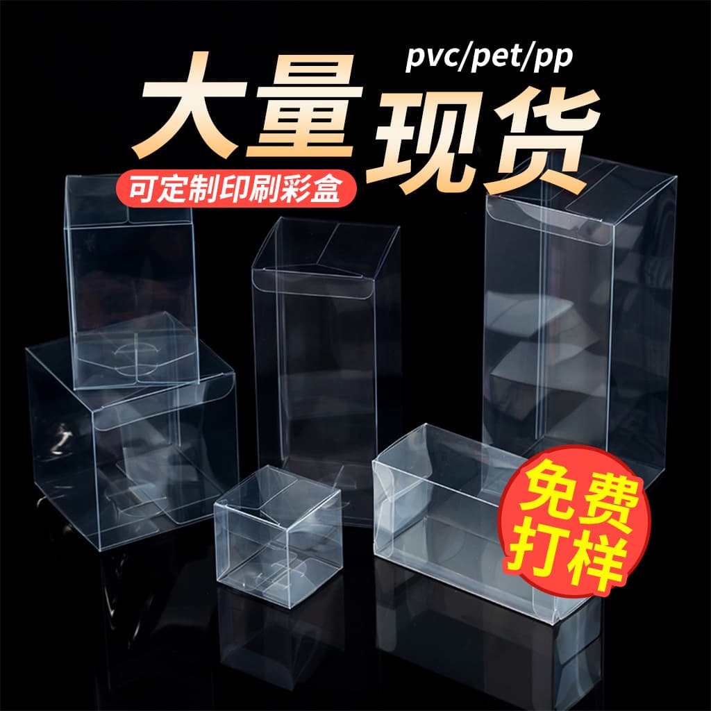 Spot PVC Packaging Box Plastic Transparent Box Blank Box Hand Box Custom Logo Cake Box Pet Box