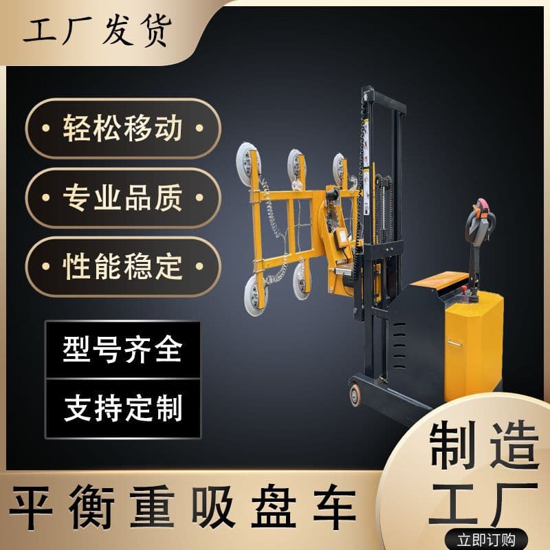 Counterweight Suction Cup Cart for Vacuum Glass Handling, Hollow Glass Loading and Unloading, Rock Slab, Tile, and Brick Stacking Cart